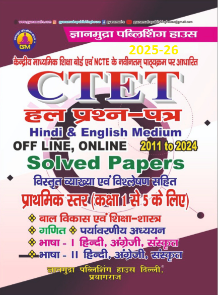 CTET I-V Previous Year Solved Papers