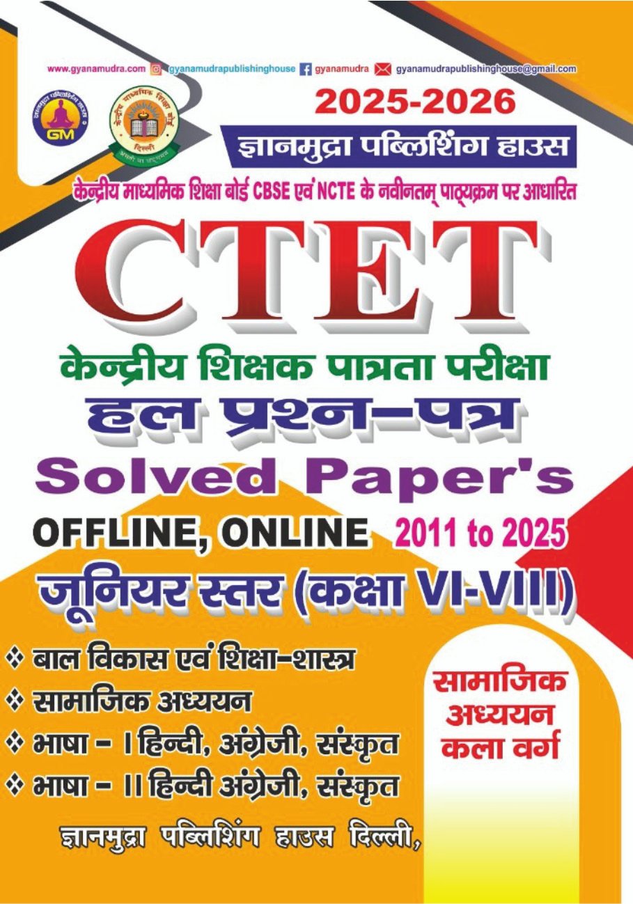 CTET VI_VIII Social Studies Previous Year solved Papers