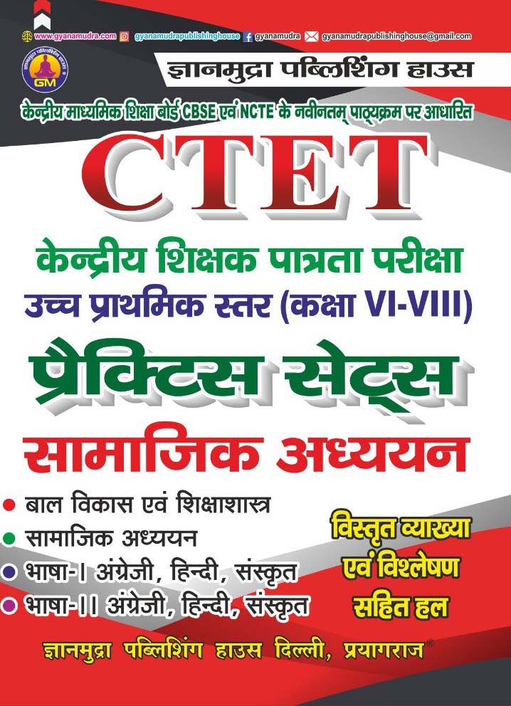 CTET VI-VIII Social Studies Practice Book