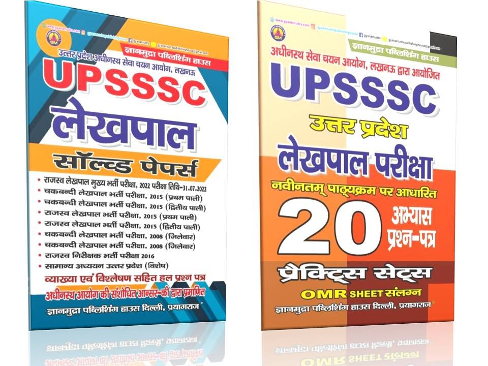 UPSSSC LEKHPAL Solved Papers + 20 Practice Set