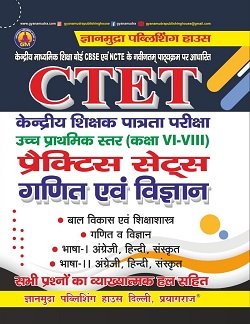 CTET गणित एवं विज्ञान प्रैक्टिस सेट्स -2026