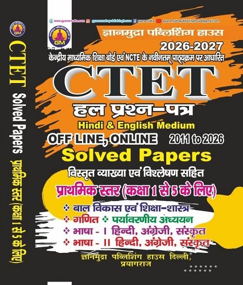 CTET हल प्रश्न पत्र प्राथमिक स्तर (1 -5 ) Hindi & English Medium -2011 To 2026 (Online-Offline)