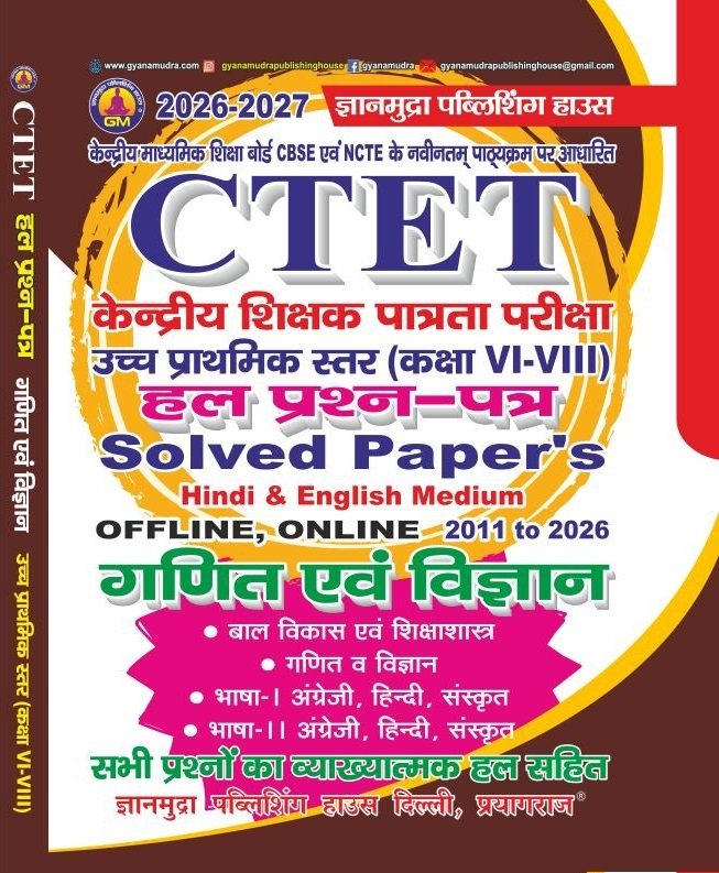CTET गणित एवं विज्ञान हल प्रश्न पत्र (6 -8 ) Hindi & English Medium -2011 To 2026 (Online-Offline)