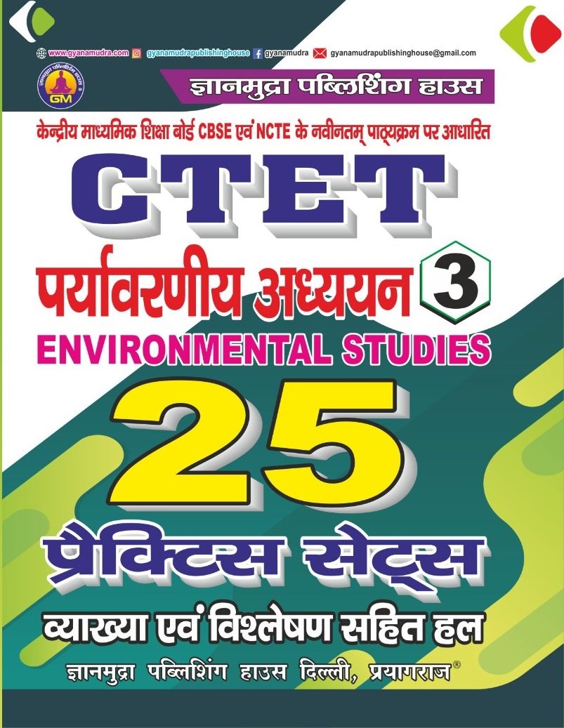 CTET पर्यावरणीय अध्ययन  प्रैक्टिस सेट्स (भाग -3 ) 2026