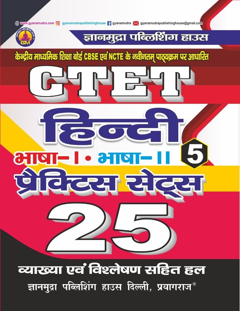CTET हिंदी  प्रैक्टिस सेट्स (भाग -5 ) 2026