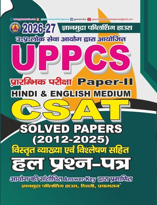 UPPCS CSAT प्रारंभिक परीक्षा (Paper-II ) हल प्रश्न पत्र Hindi & English Medium - 2026-27