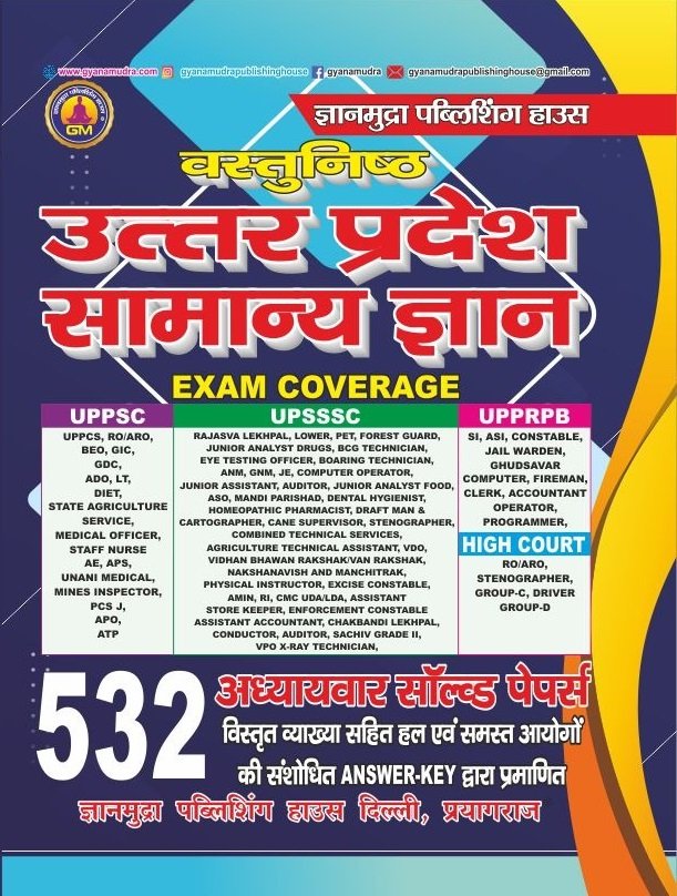 उत्तर प्रदेश सामान्य ज्ञान अध्यायवार साल्व्ड पेपर्स -2026