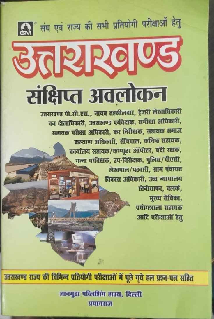 उत्तराखंड संक्षिप्त अवलोकन -2026