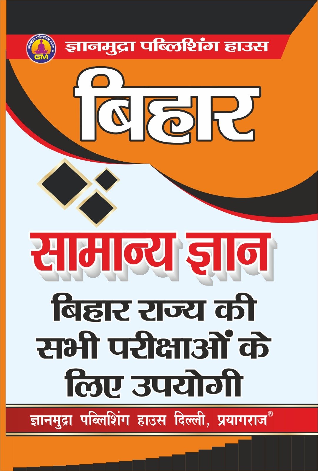 बिहार सामान्य ज्ञान -2026
