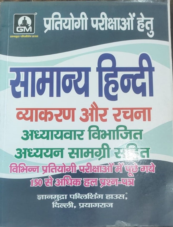 सामान्य हिंदी व्याकरण और रचना -2026