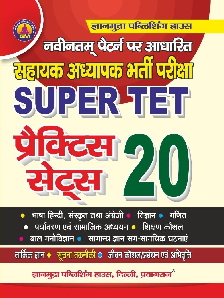 SUPER TET प्रैक्टिस सेट्स -2026