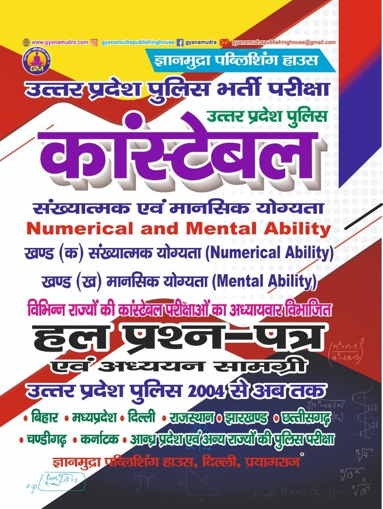 उत्तर प्रदेश पुलिस कांस्टेबल हल प्रश्न पत्र एवं अध्ययन सामग्री -2026