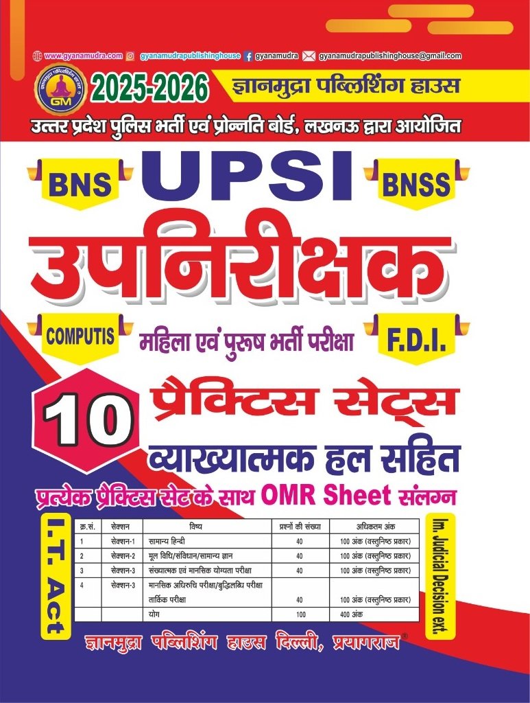 UPSI उपनिरीक्षक प्रैक्टिस सेट्स व्याख्यात्मक हल सहित -2026