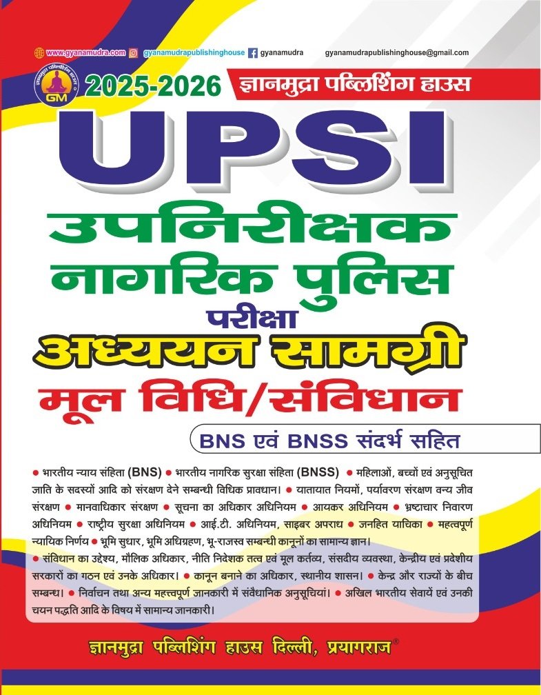 UPSI उपनिरीक्षक नागरिक पुलिस अध्ययन सामग्री मूल विधि/ संविधान -2026