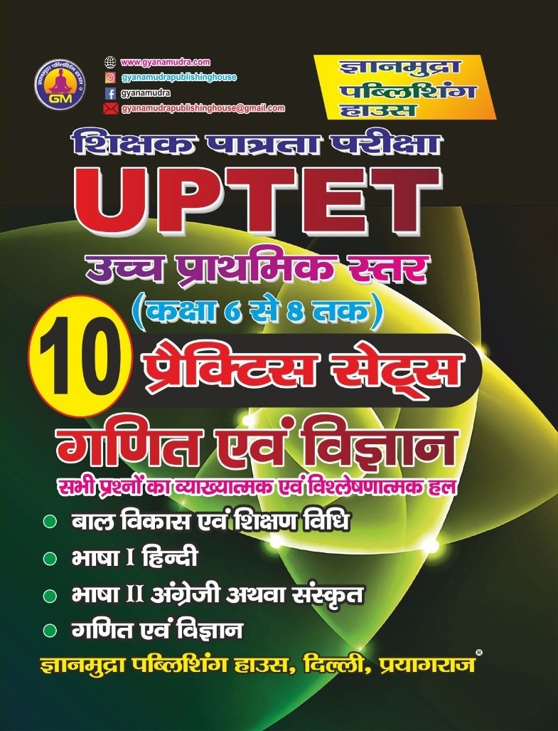 UPTET (कक्षा 6  से 8 तक) प्रैक्टिस सेट्स गणित एवं विज्ञान -2026