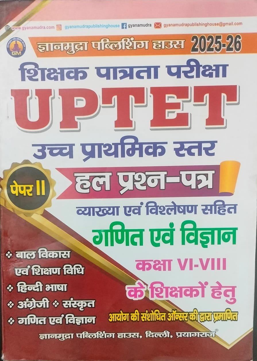 UPTET (कक्षा 6 से 8 तक) हल प्रश्न पत्र गणित एवं विज्ञान -2026