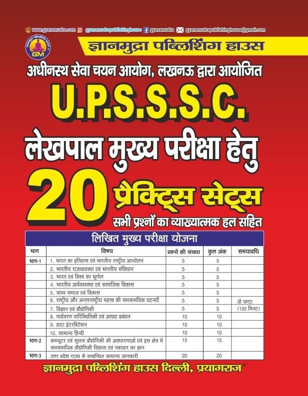 UPSSSC लेखपाल मुख्य परीक्षा प्रैक्टिस सेट्स -2026