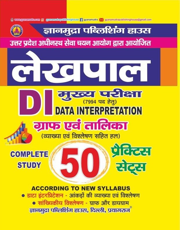 लेखपाल मुख्य परीक्षा (DI) DATA INTERPRETSTION प्रैक्टिस सेट्स -2026