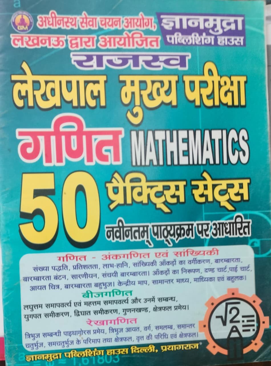 लेखपाल मुख्य परीक्षा गणित प्रैक्टिस सेट्स -2026