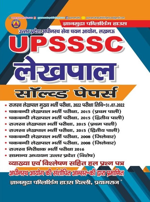 UPSSSC लेखपाल साल्व्ड पेपर्स -2026