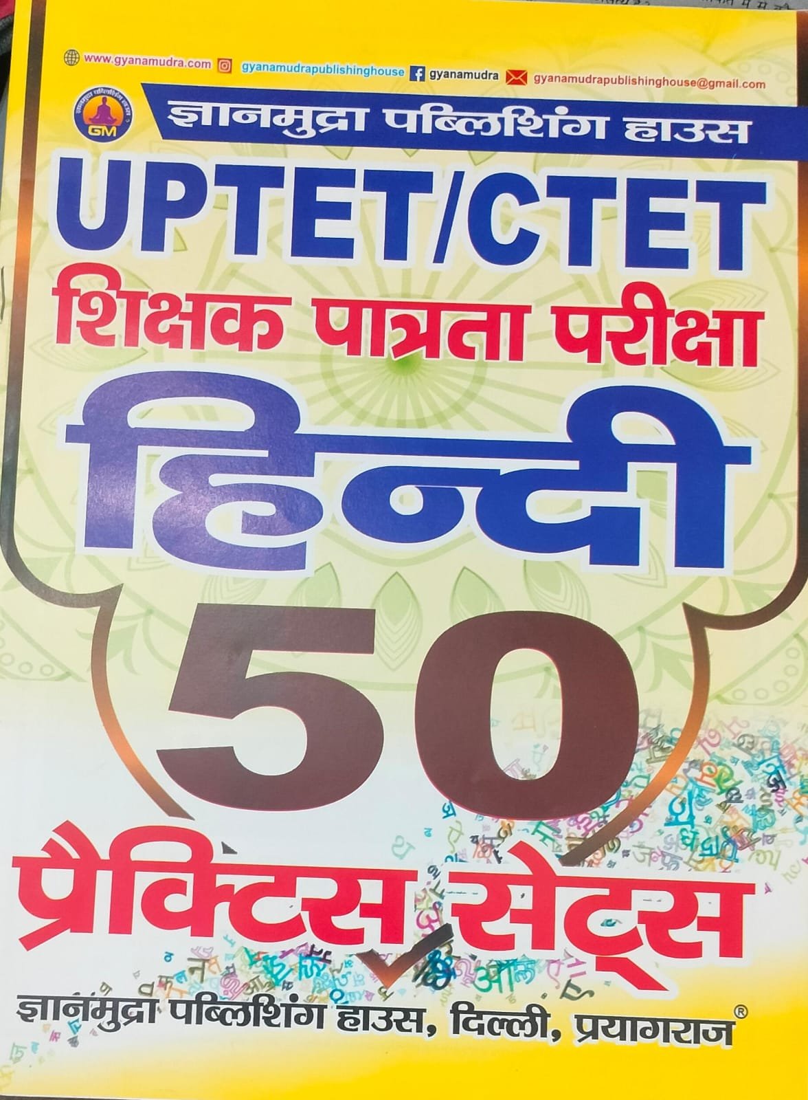 UPTET/CTET हिंदी प्रैक्टिस सेट्स -2026