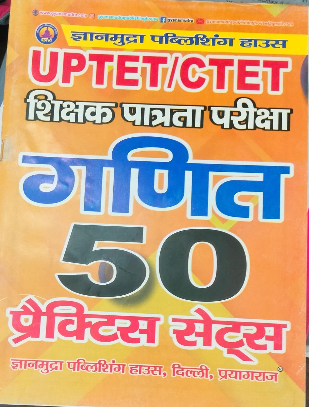 UPTET/CTET गणित प्रैक्टिस सेट्स -2026