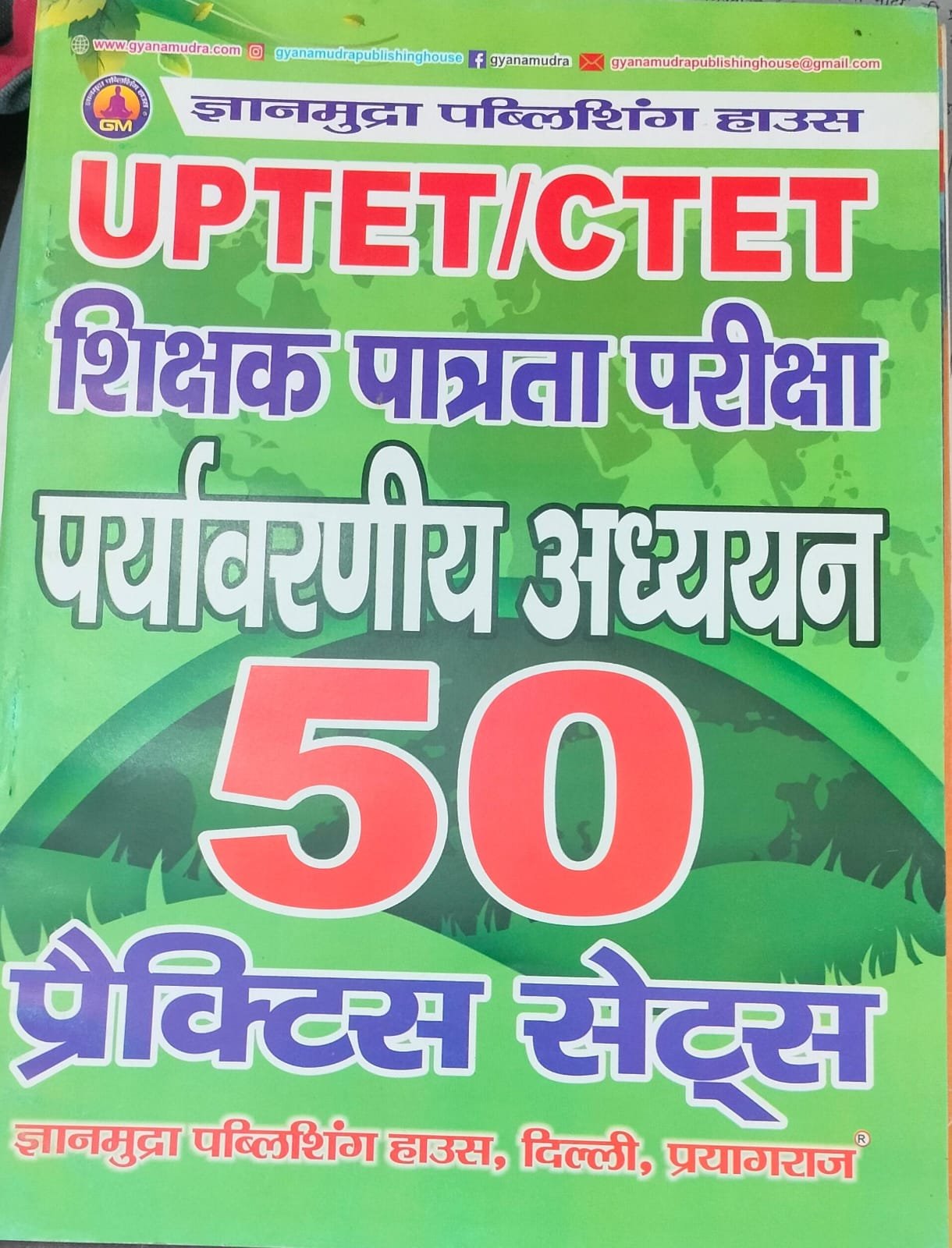 UPTET/CTET पर्यावरणीय अध्ययन प्रैक्टिस सेट्स -2026