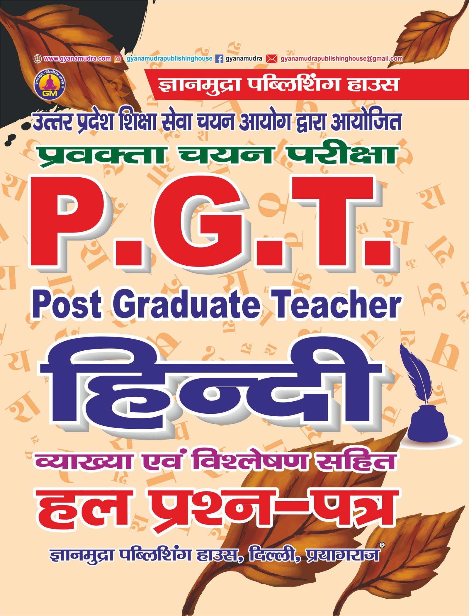 PGT हिंदी हल प्रश्न पत्र -2026 (2602'H')