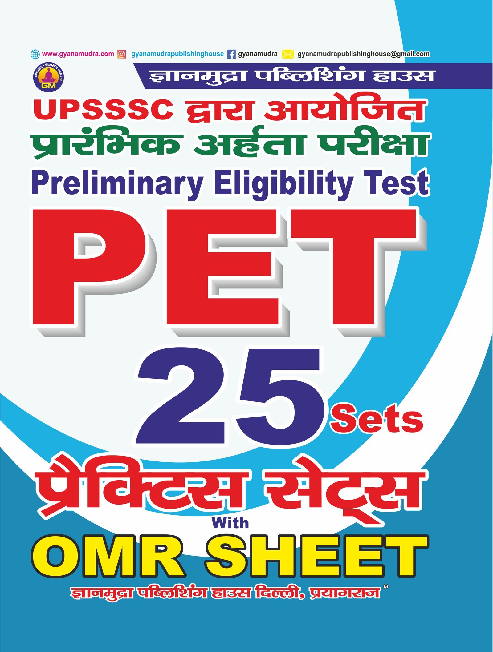 UPSSSC PET प्रैक्टिस सेट्स With OMR Sheet -2026