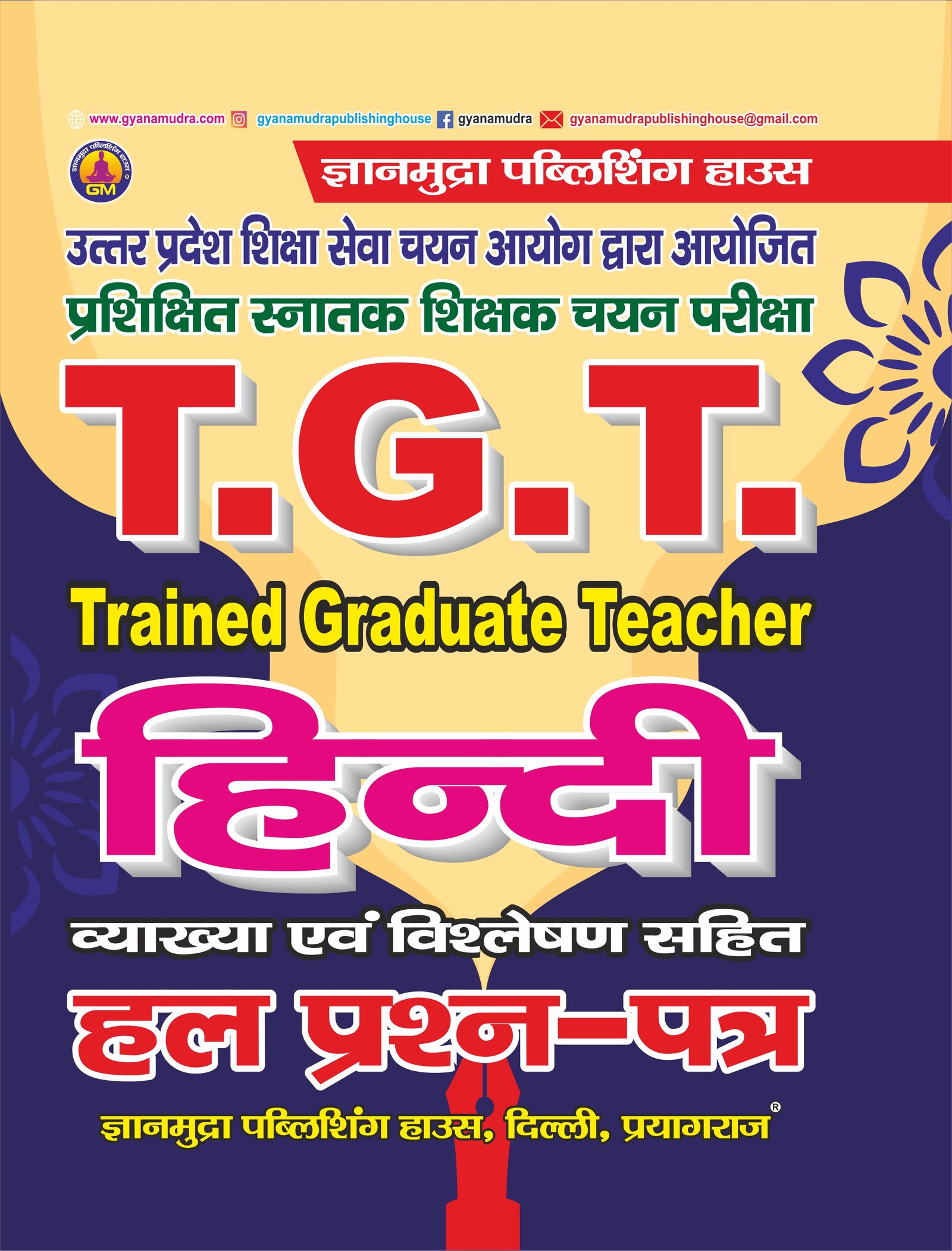 TGT हिंदी हल प्रश्न पत्र -2026 (2601'H')