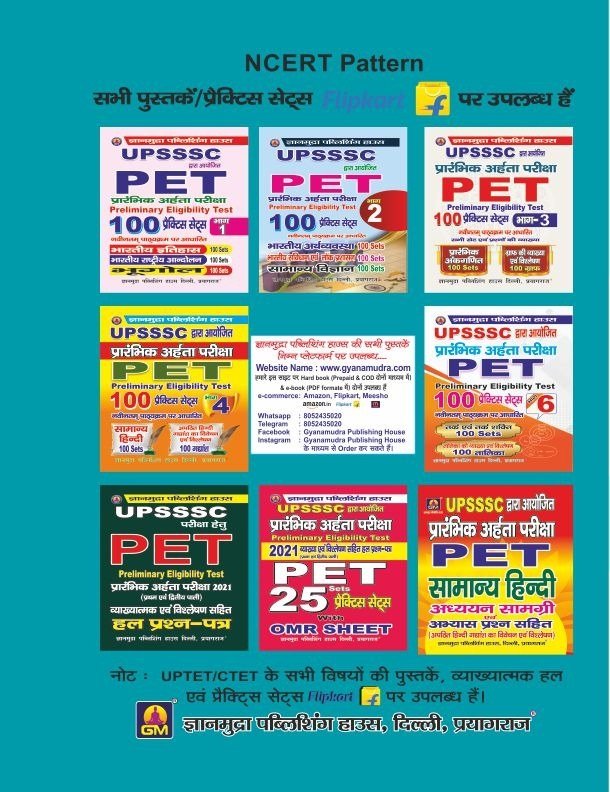 PET प्रारंभिक अर्हता परीक्षा व्याख्यात्मक एवं हल सहित -2026